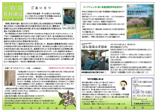 小路口石材通信　Vol.16　2011.4.20