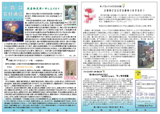 小路口石材通信　Vol.18　2011.8.20