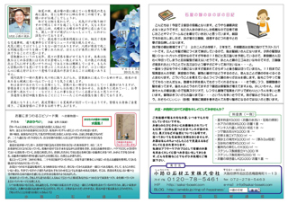 小路口石材通信　Vol.22　2012.06.25