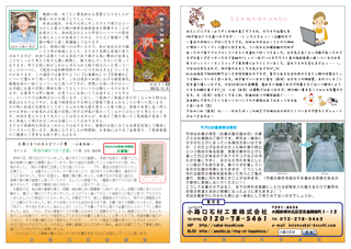 小路口石材通信　Vol.23　2012.11.05