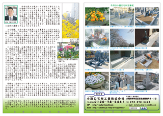 小路口石材通信　Vol.26　2013.04.30