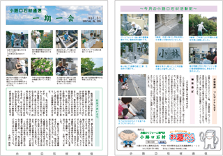 小路口石材通信　Vol.31　2014.06.20